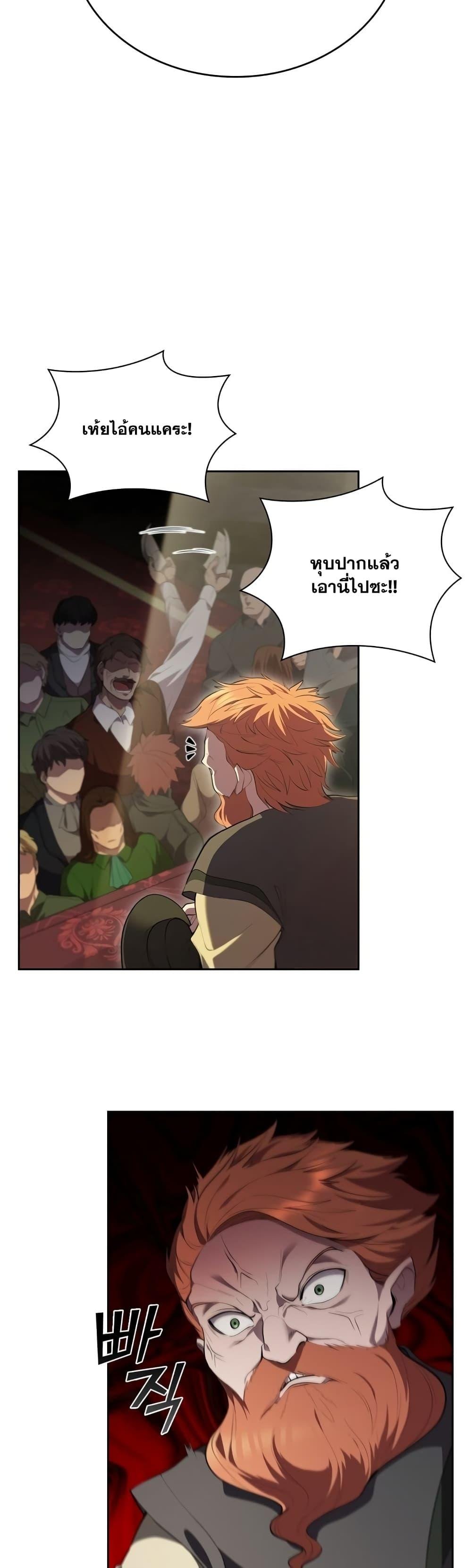 I Regressed As The Duke ตอนที่ 16 20