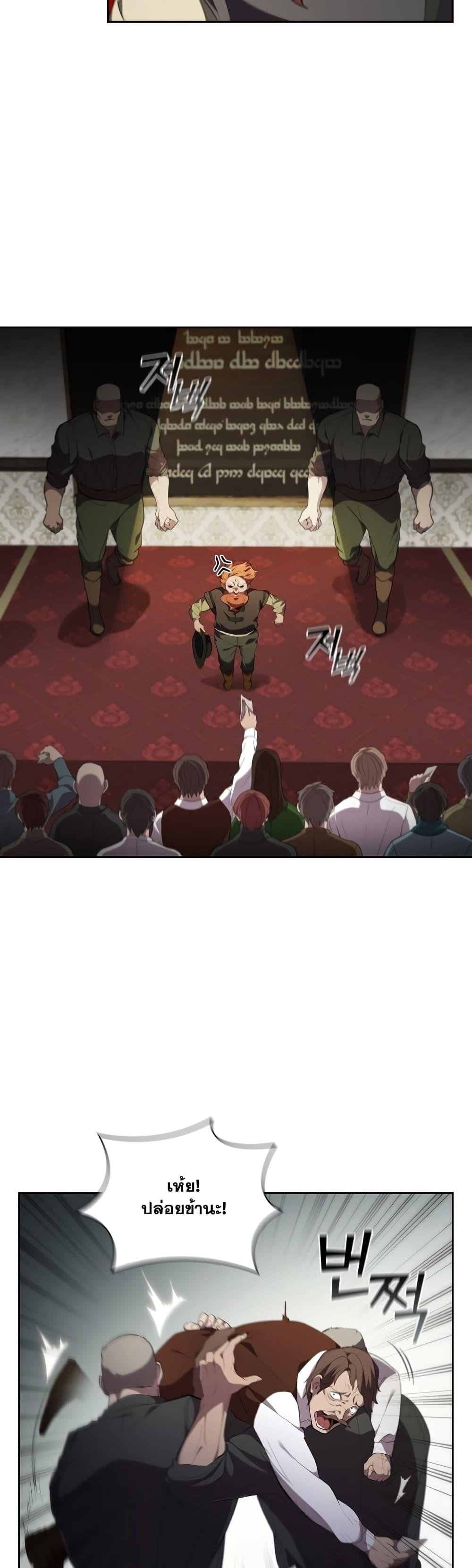 I Regressed As The Duke ตอนที่ 16 21