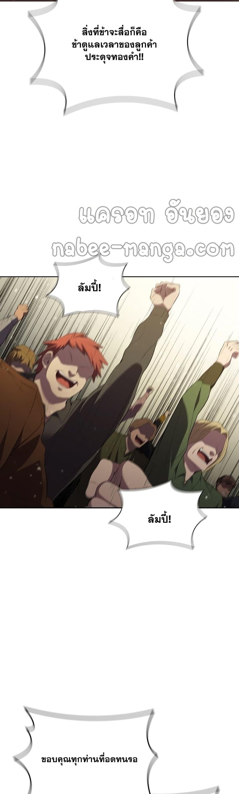 I Regressed As The Duke ตอนที่ 16 23