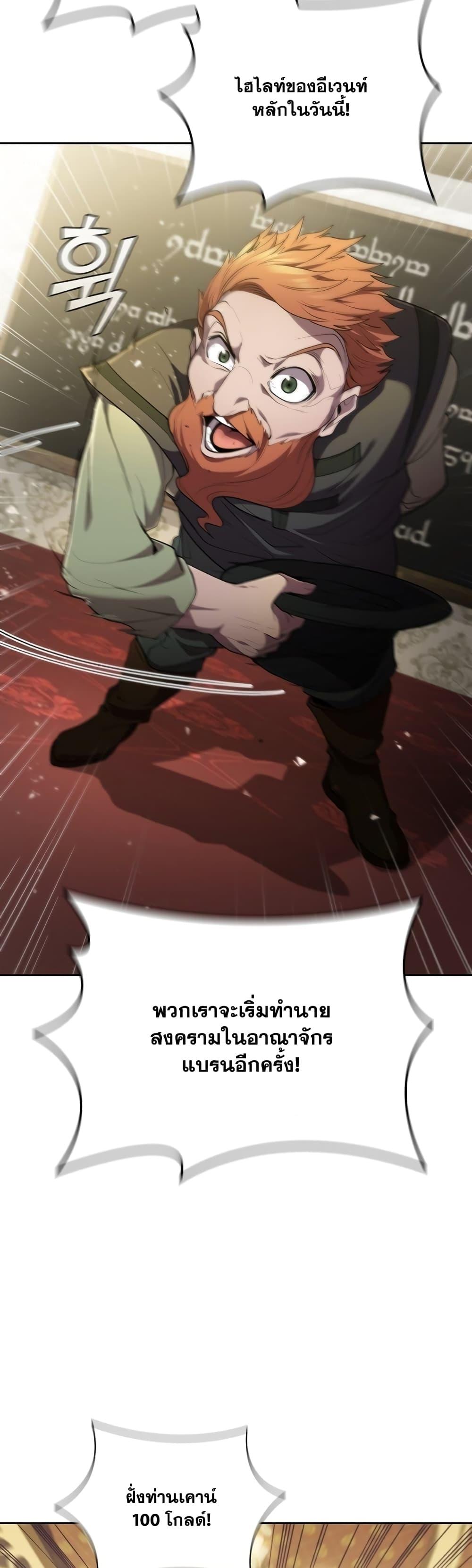 I Regressed As The Duke ตอนที่ 16 24