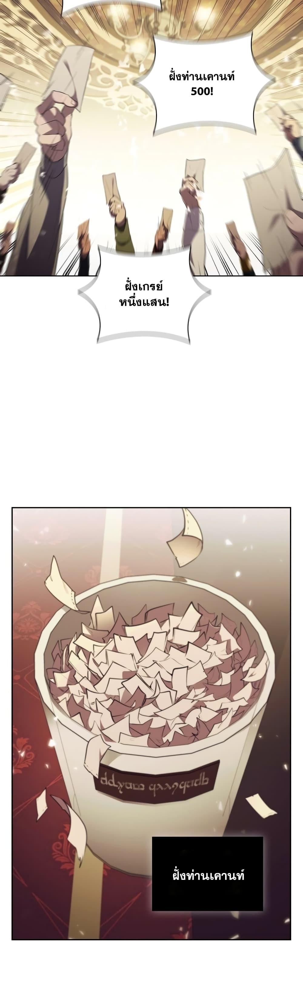 I Regressed As The Duke ตอนที่ 16 25