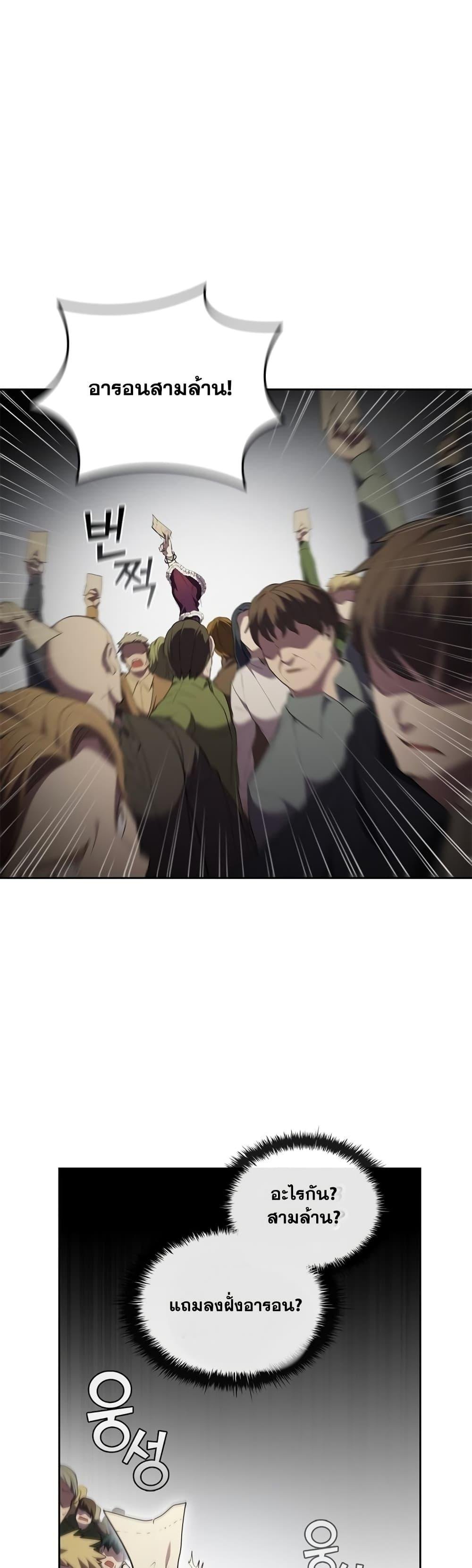 I Regressed As The Duke ตอนที่ 16 26