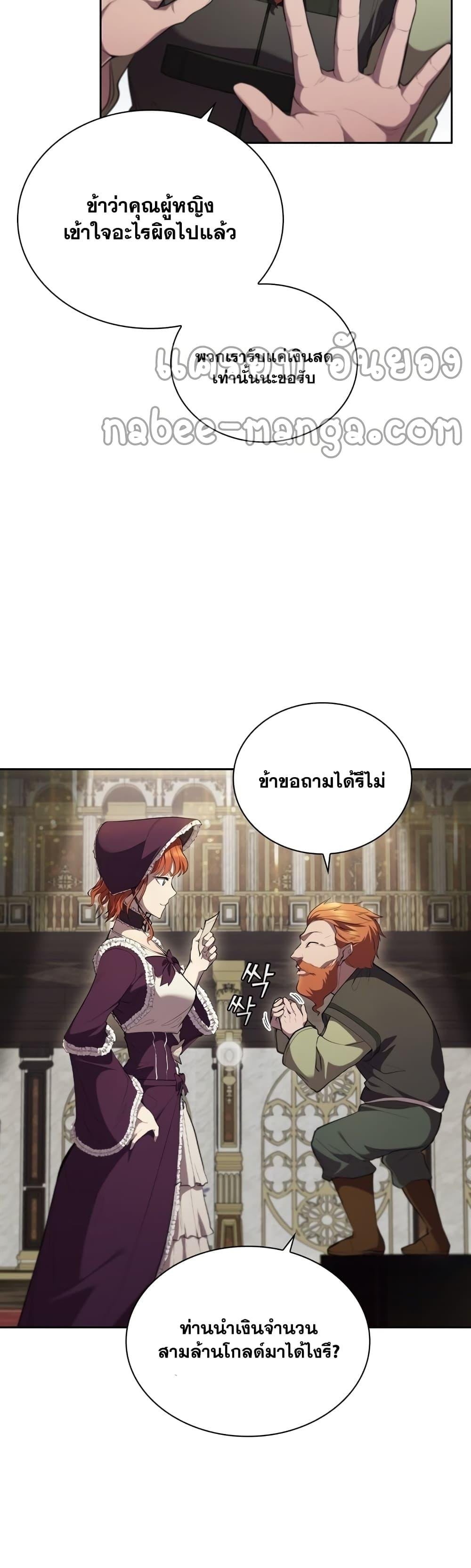 I Regressed As The Duke ตอนที่ 16 29
