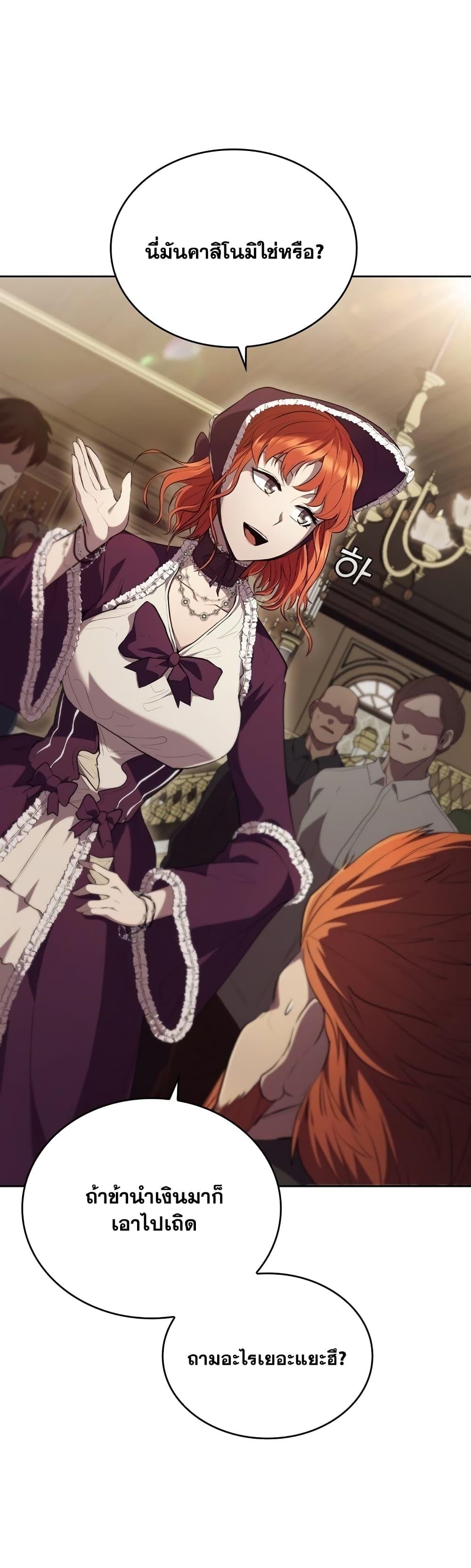 I Regressed As The Duke ตอนที่ 16 30