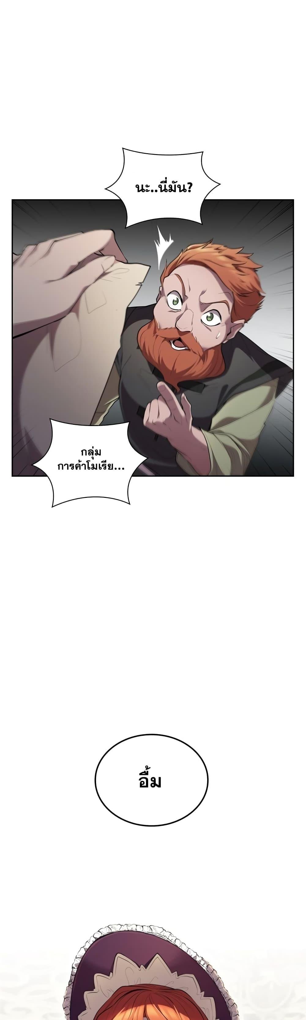 I Regressed As The Duke ตอนที่ 16 32