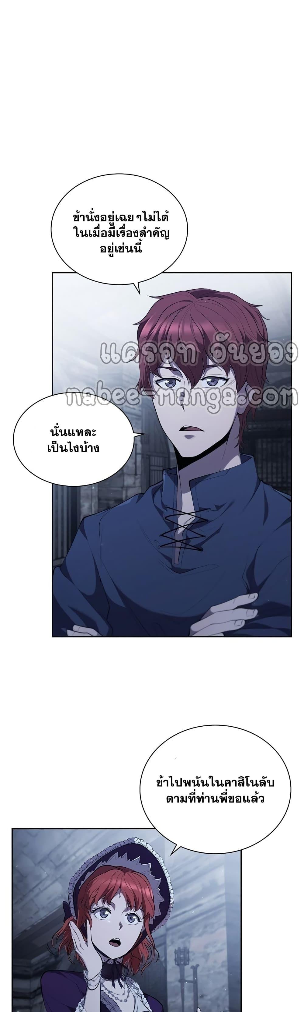 I Regressed As The Duke ตอนที่ 16 35