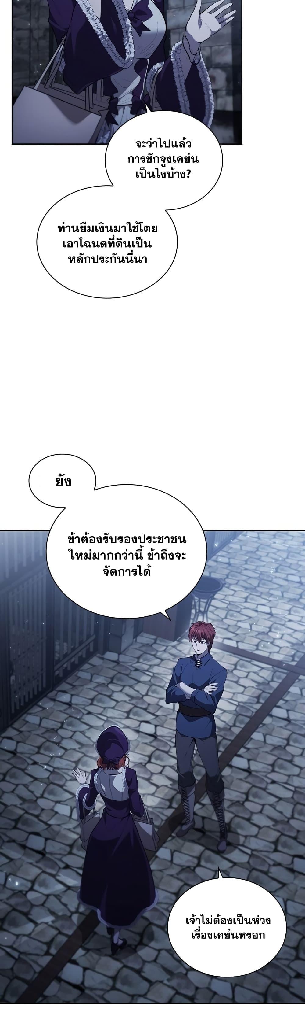 I Regressed As The Duke ตอนที่ 16 36