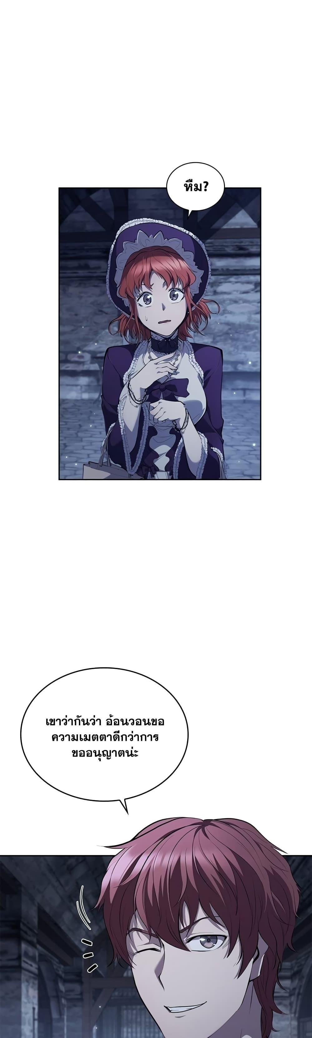 I Regressed As The Duke ตอนที่ 16 37