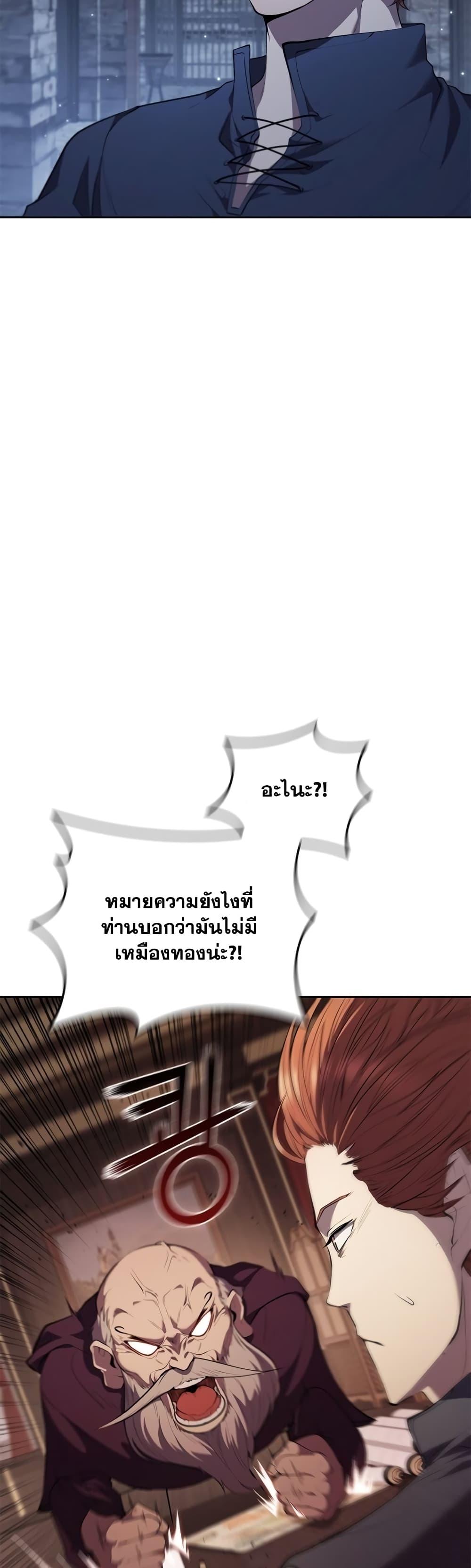 I Regressed As The Duke ตอนที่ 16 38