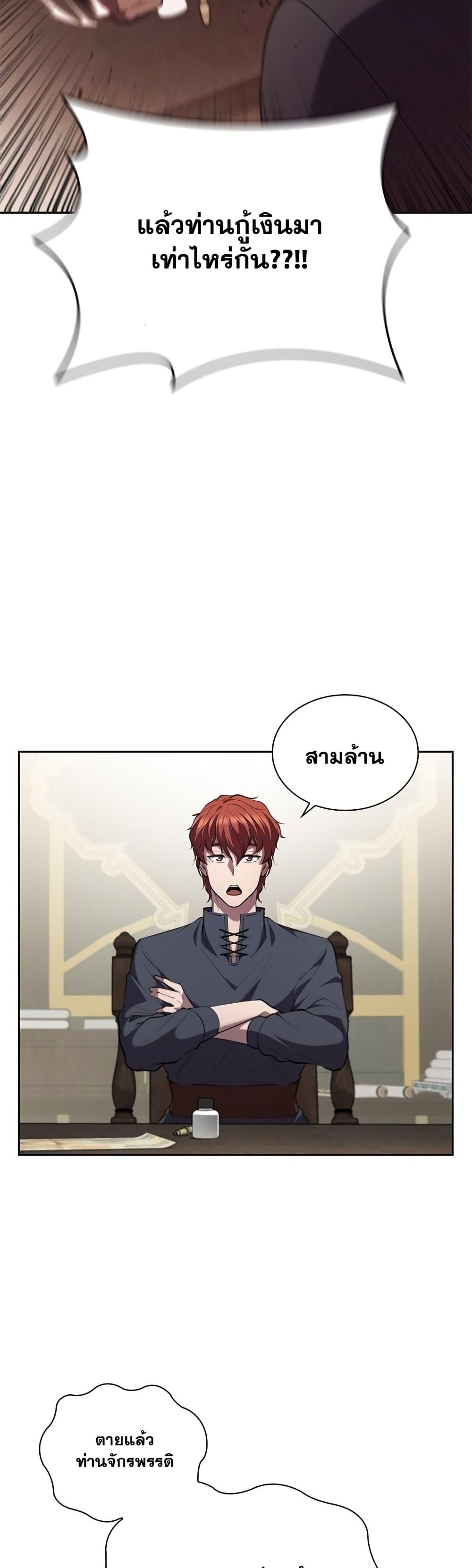 I Regressed As The Duke ตอนที่ 16 39