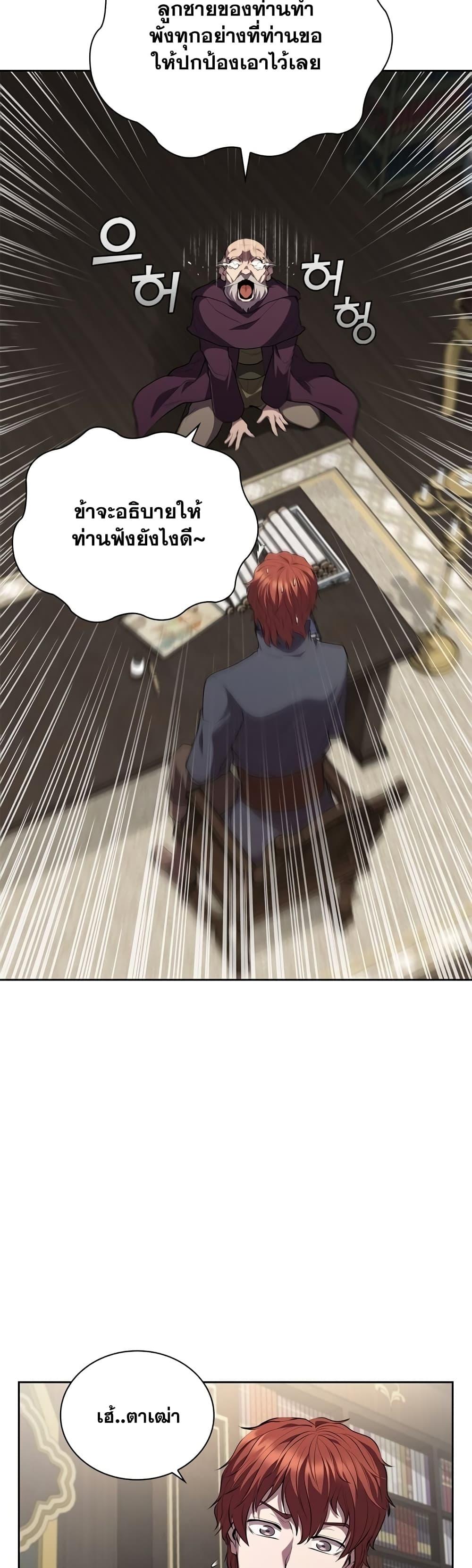 I Regressed As The Duke ตอนที่ 16 40