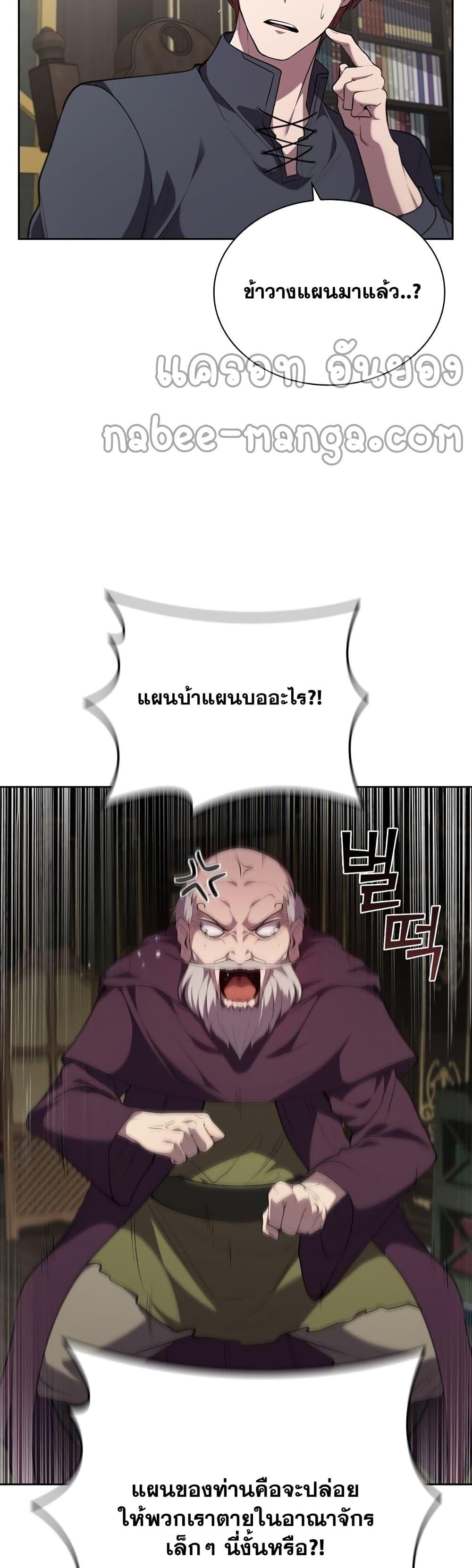 I Regressed As The Duke ตอนที่ 16 41