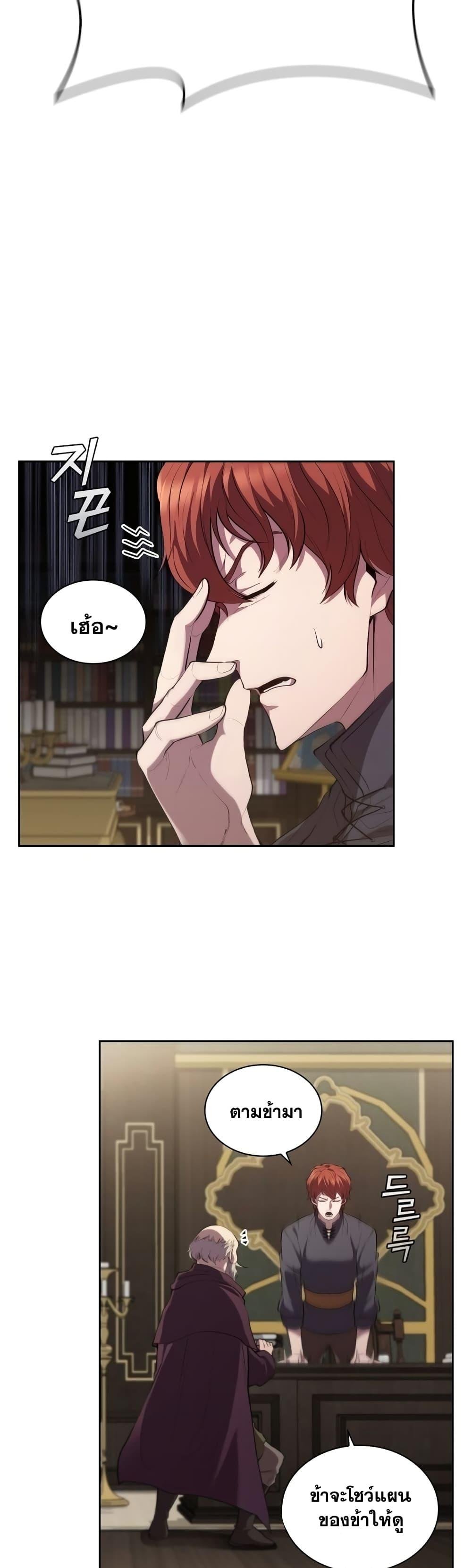 I Regressed As The Duke ตอนที่ 16 42