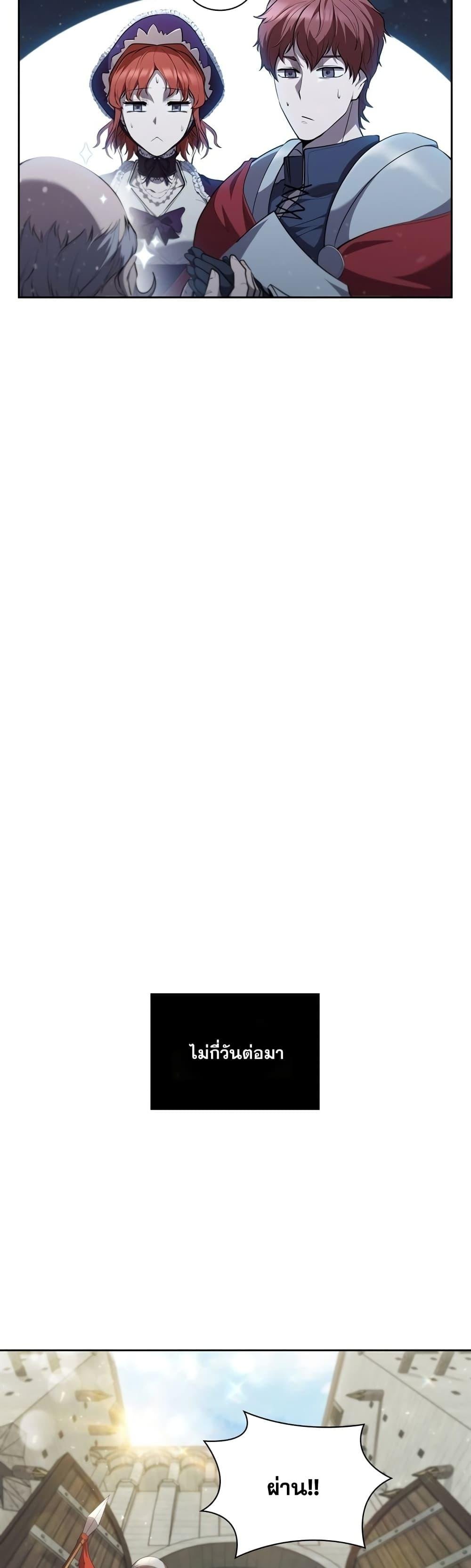 I Regressed As The Duke ตอนที่ 16 48