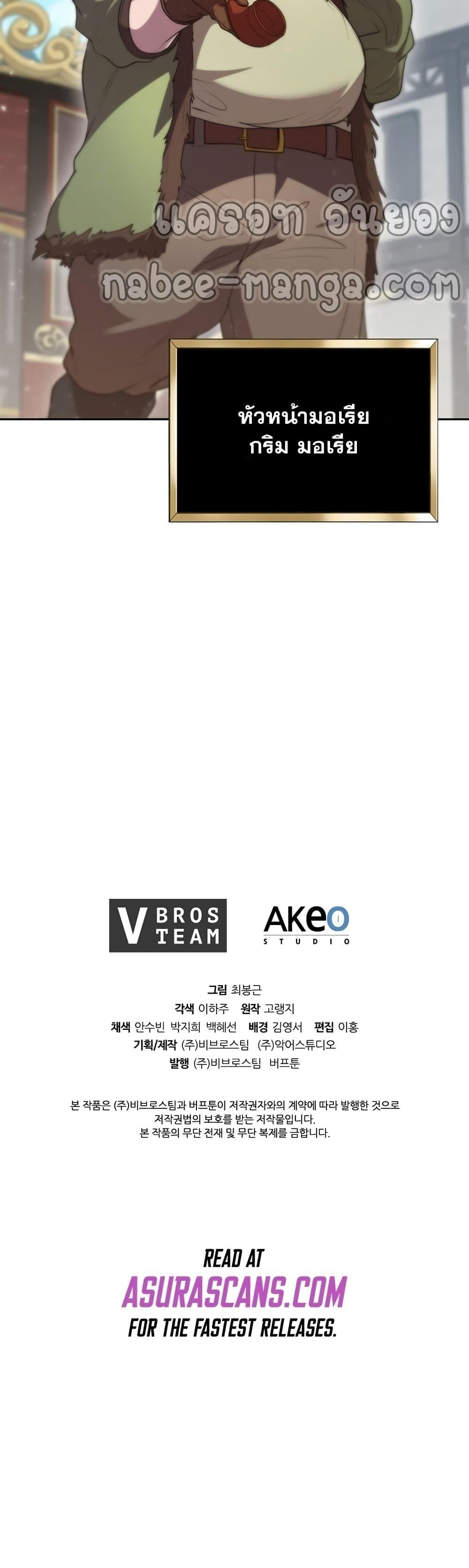 I Regressed As The Duke ตอนที่ 16 51