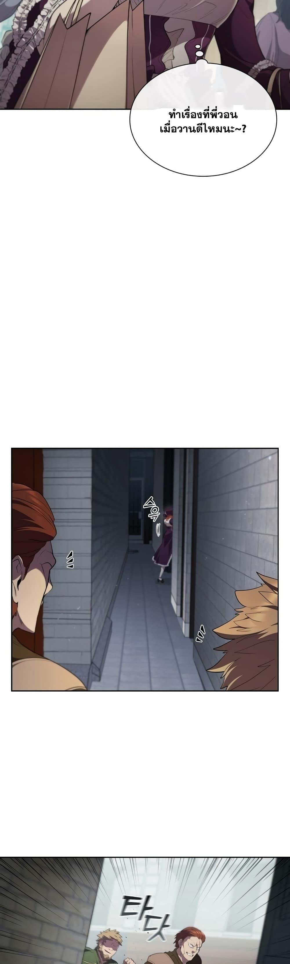 I Regressed As The Duke ตอนที่ 16 8