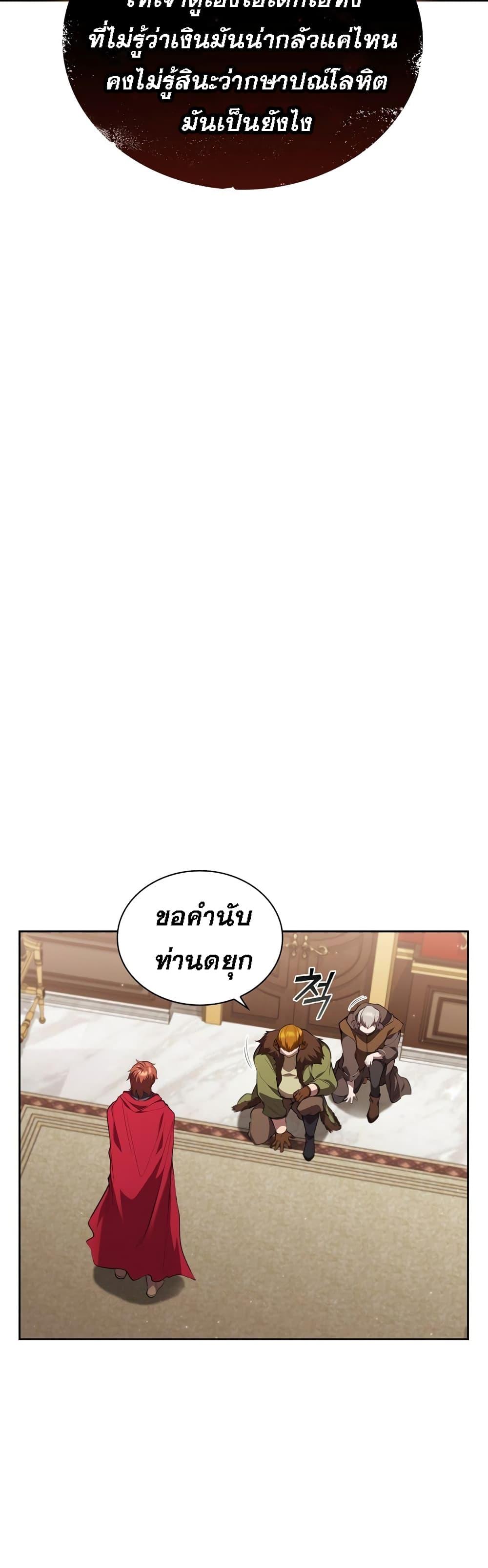 I Regressed As The Duke ตอนที่ 17 11