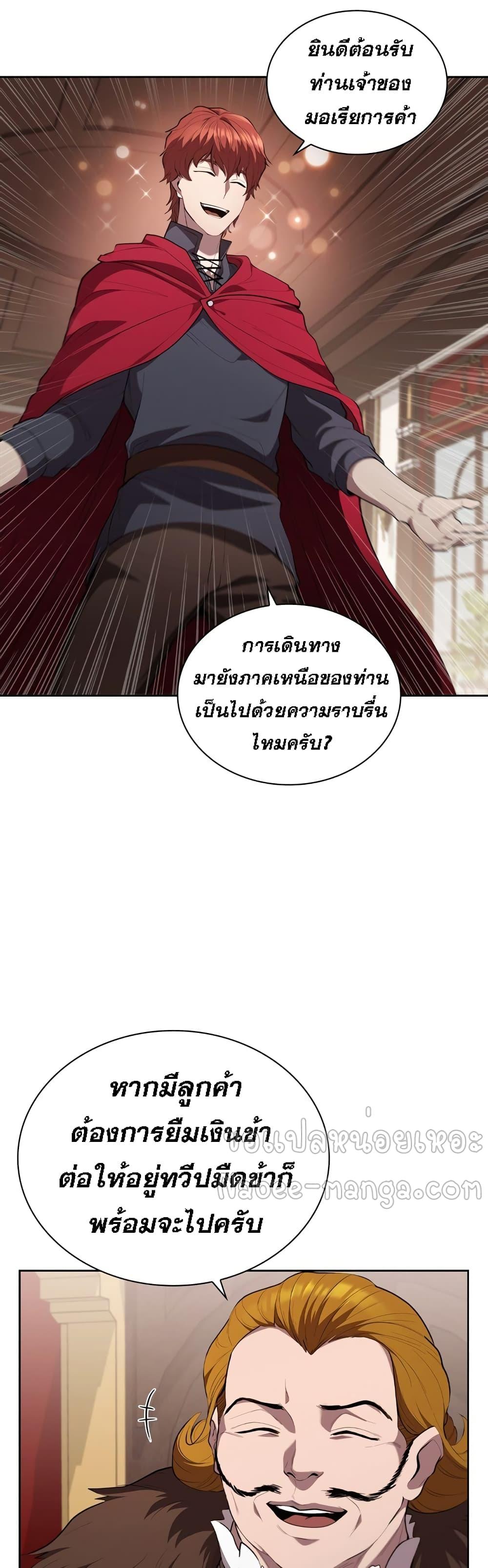I Regressed As The Duke ตอนที่ 17 12