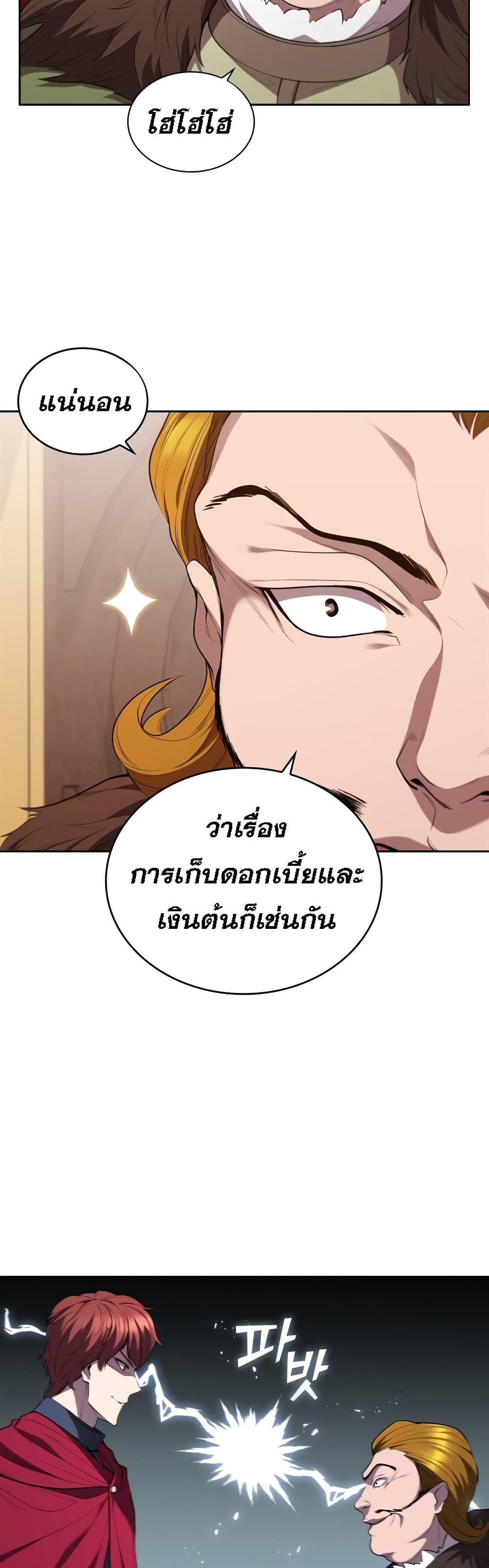 I Regressed As The Duke ตอนที่ 17 13