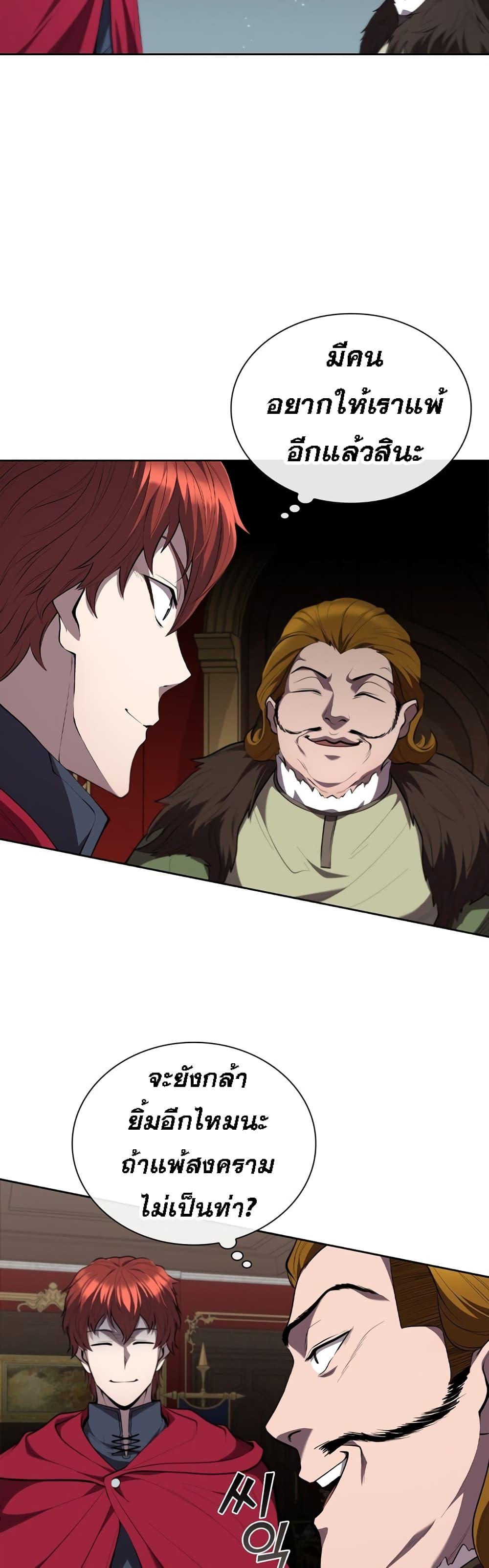 I Regressed As The Duke ตอนที่ 17 14
