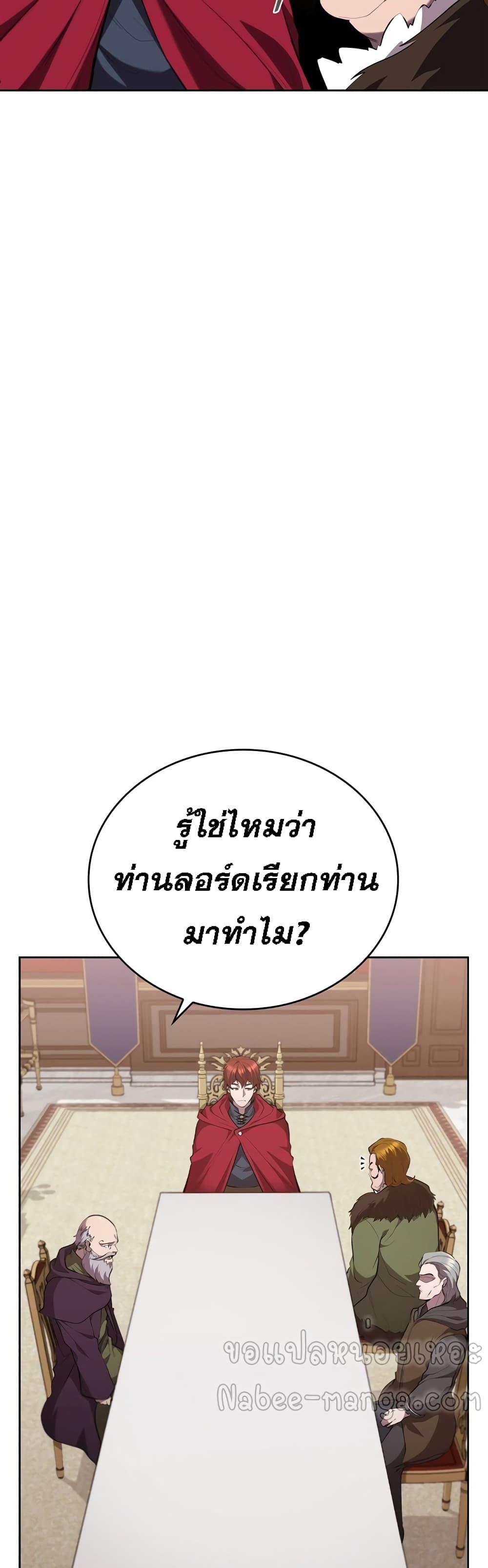 I Regressed As The Duke ตอนที่ 17 15