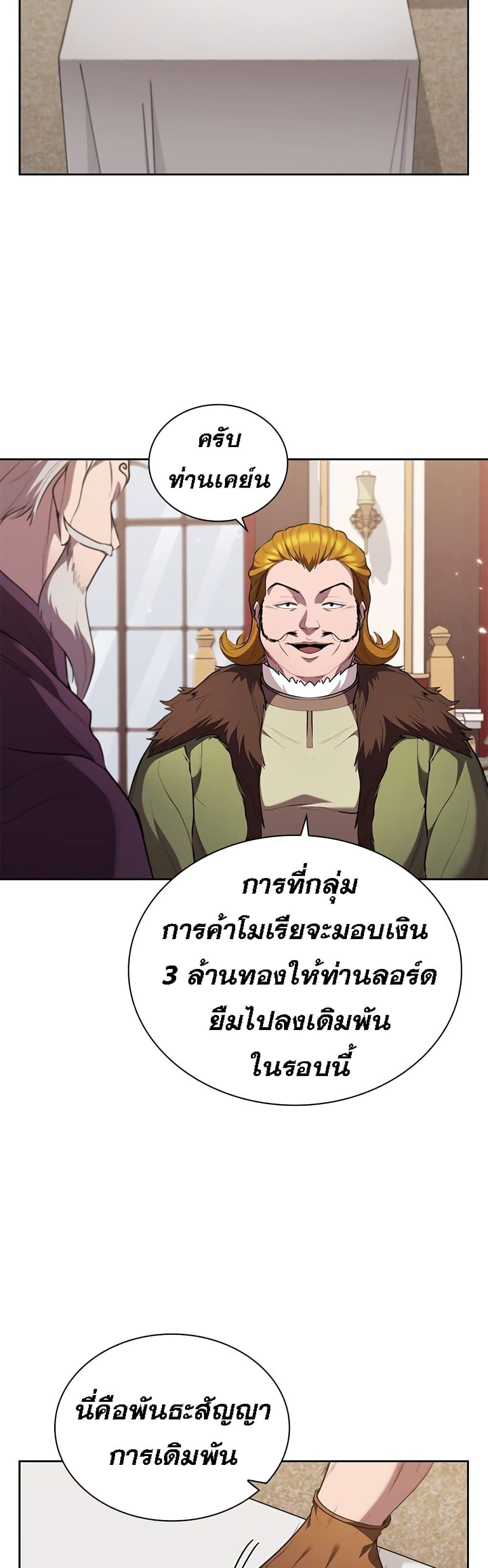 I Regressed As The Duke ตอนที่ 17 16