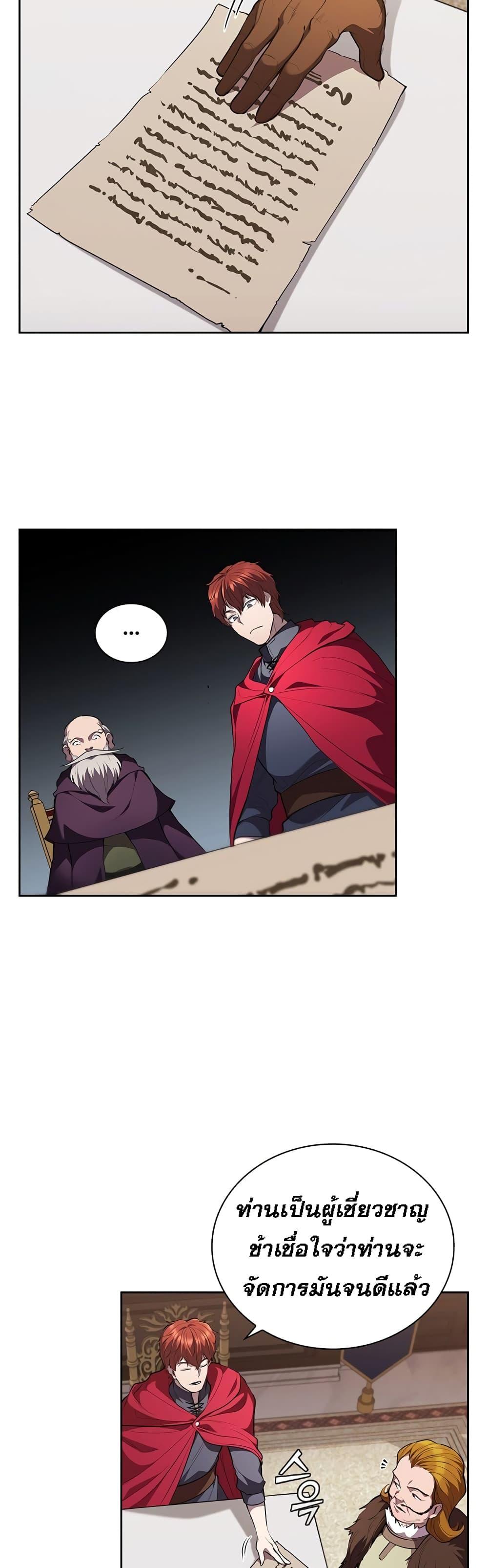 I Regressed As The Duke ตอนที่ 17 17