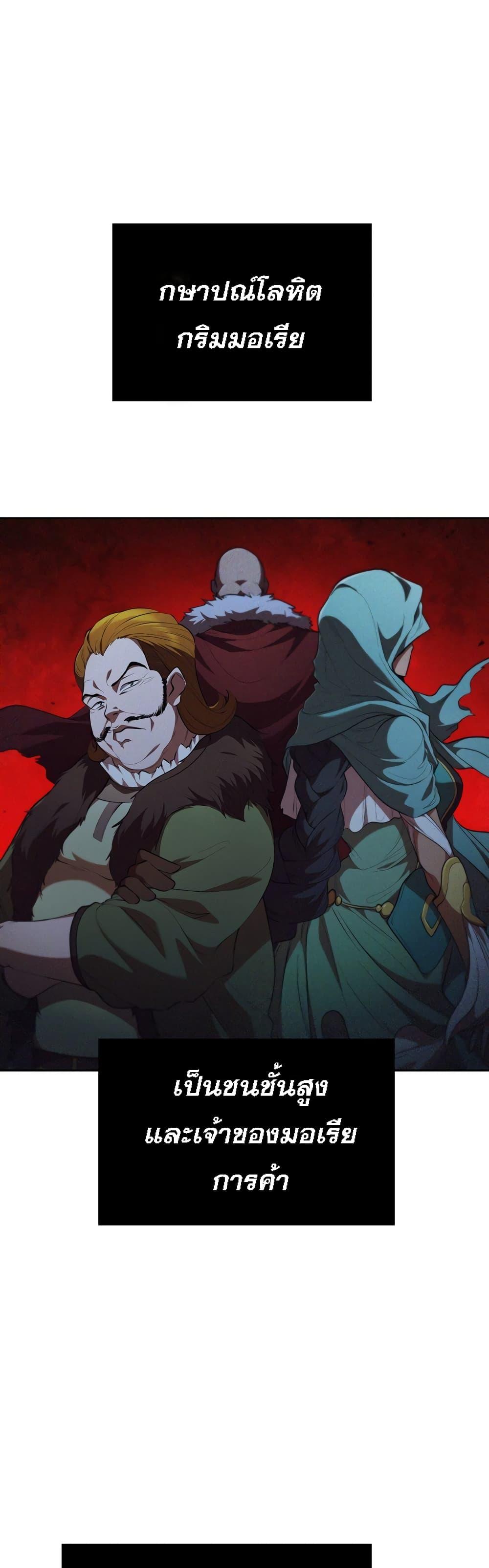 I Regressed As The Duke ตอนที่ 17 2