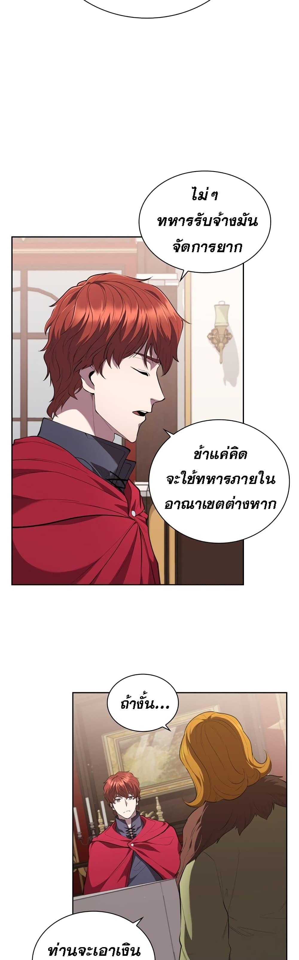I Regressed As The Duke ตอนที่ 17 20