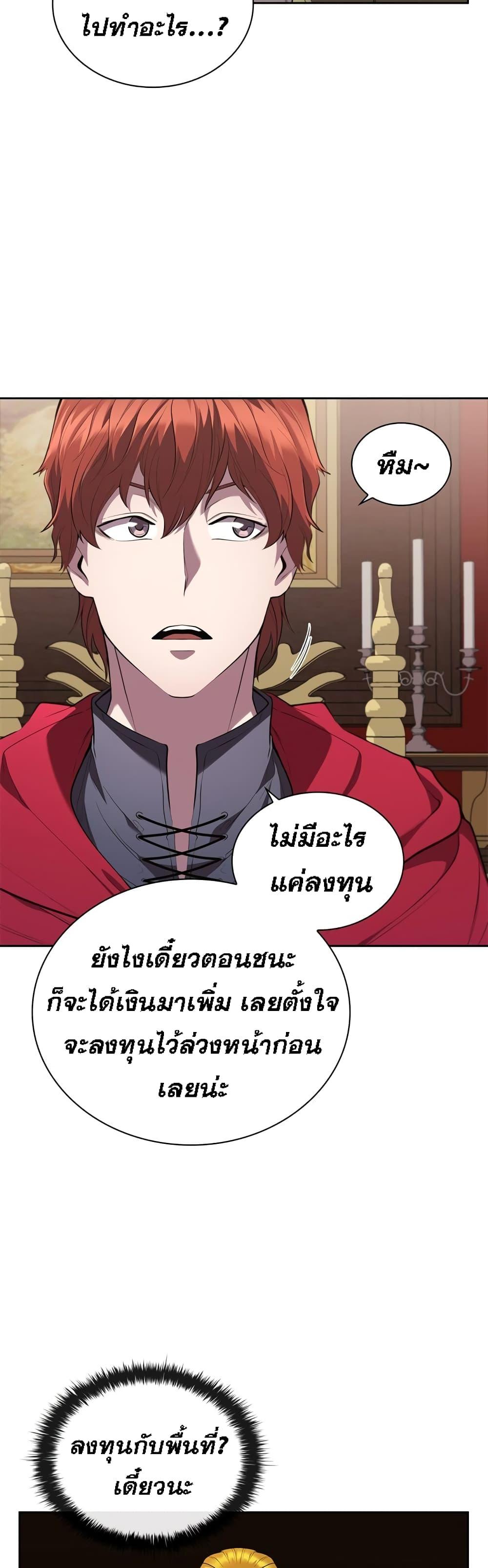 I Regressed As The Duke ตอนที่ 17 21