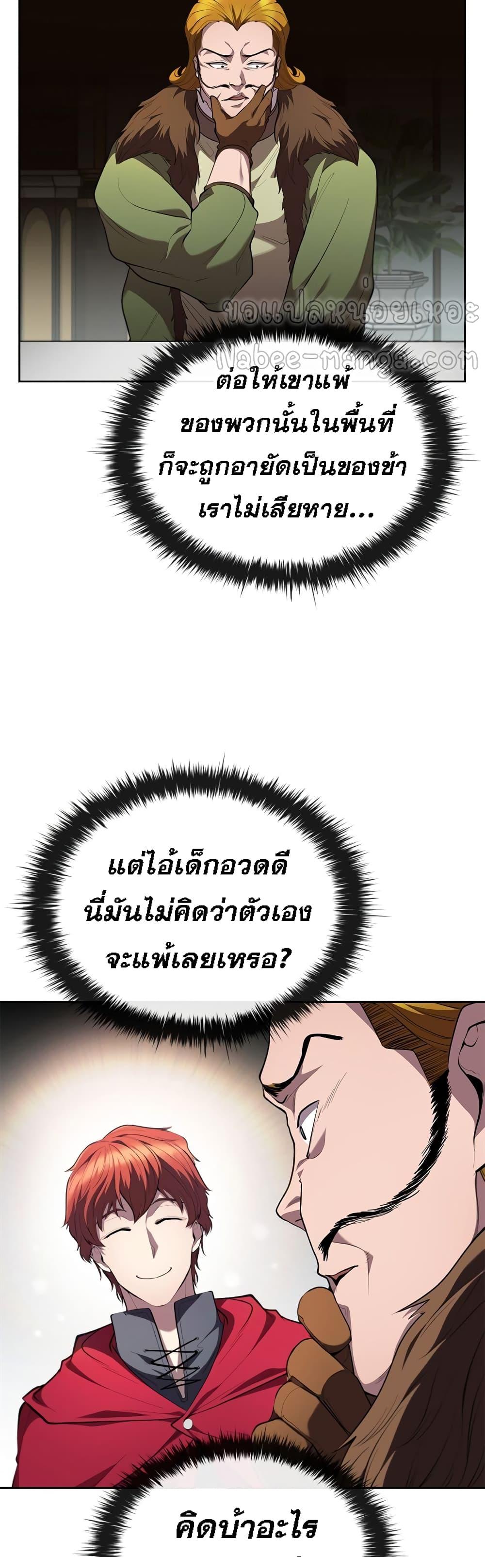 I Regressed As The Duke ตอนที่ 17 22