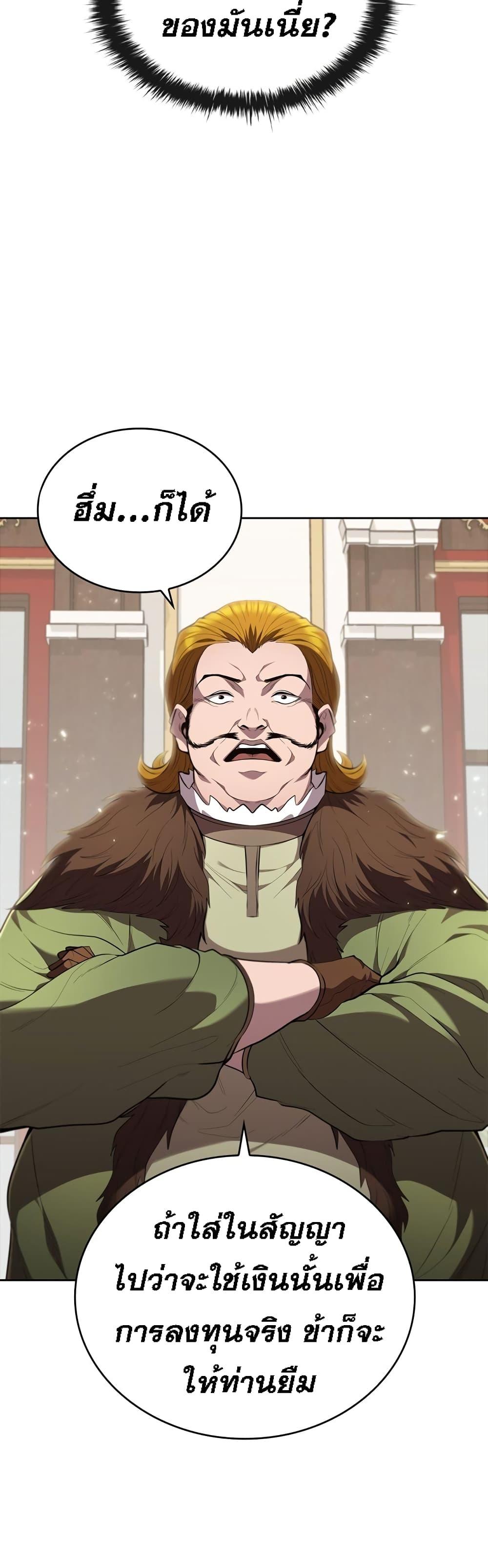 I Regressed As The Duke ตอนที่ 17 23