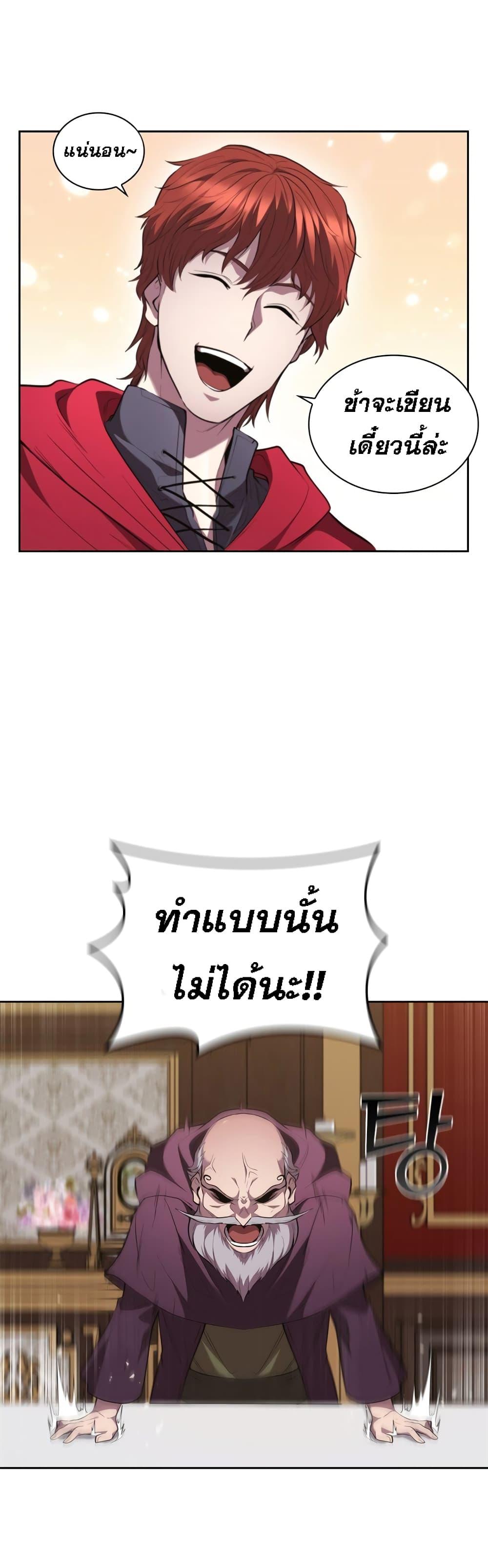 I Regressed As The Duke ตอนที่ 17 24