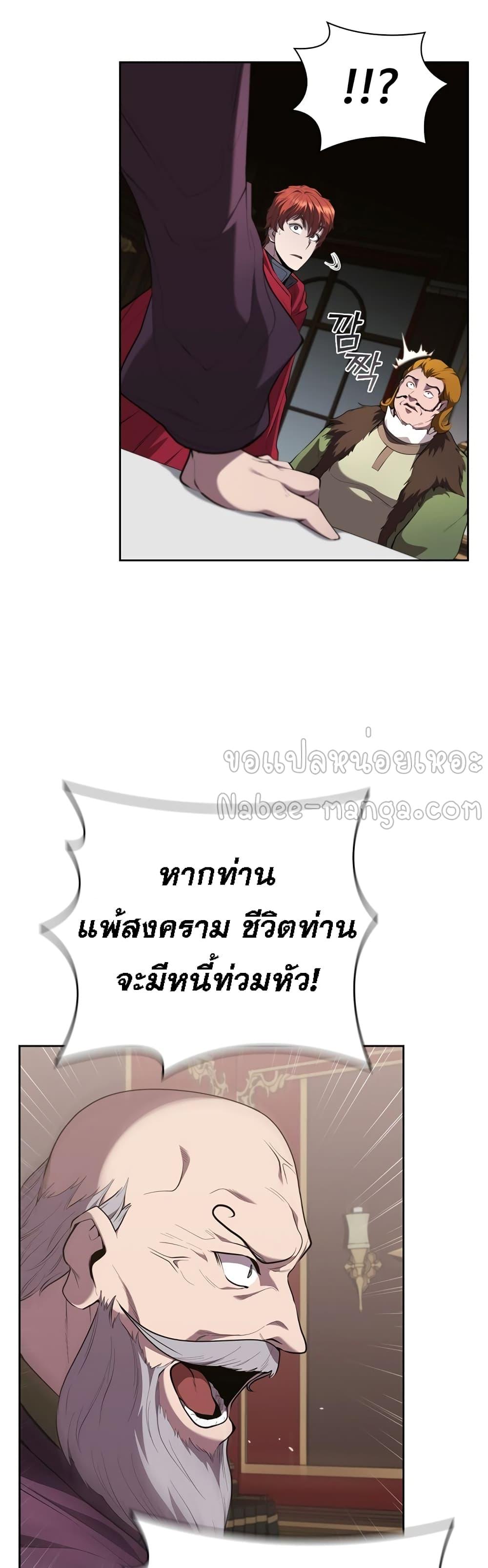 I Regressed As The Duke ตอนที่ 17 25