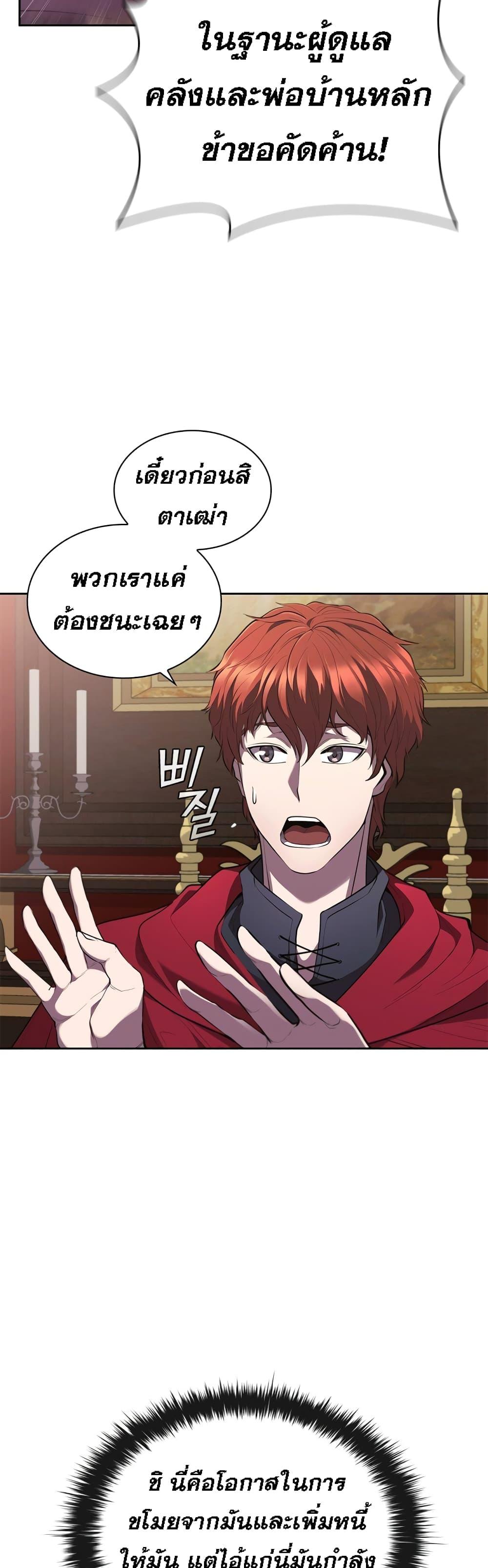 I Regressed As The Duke ตอนที่ 17 26