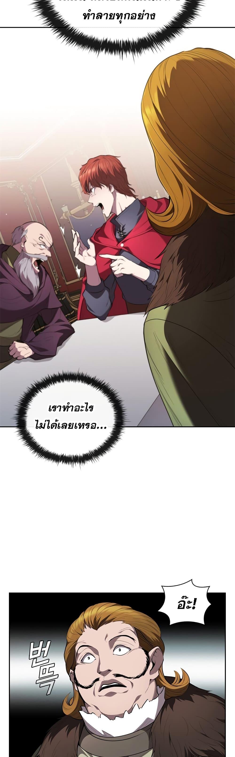 I Regressed As The Duke ตอนที่ 17 27