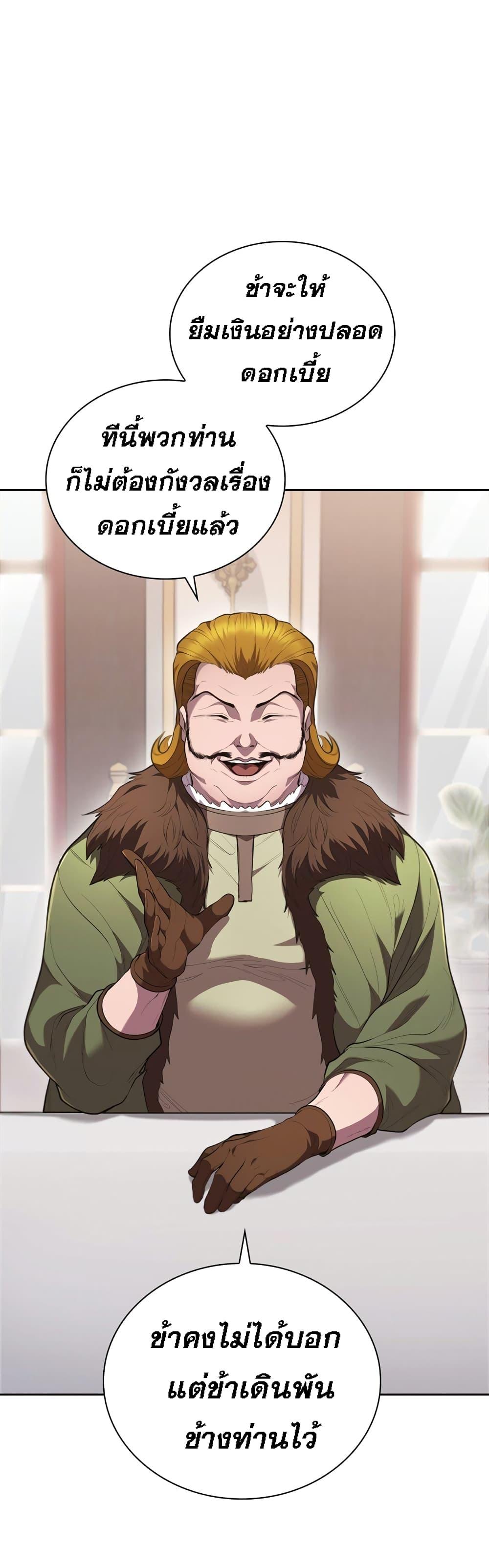 I Regressed As The Duke ตอนที่ 17 29