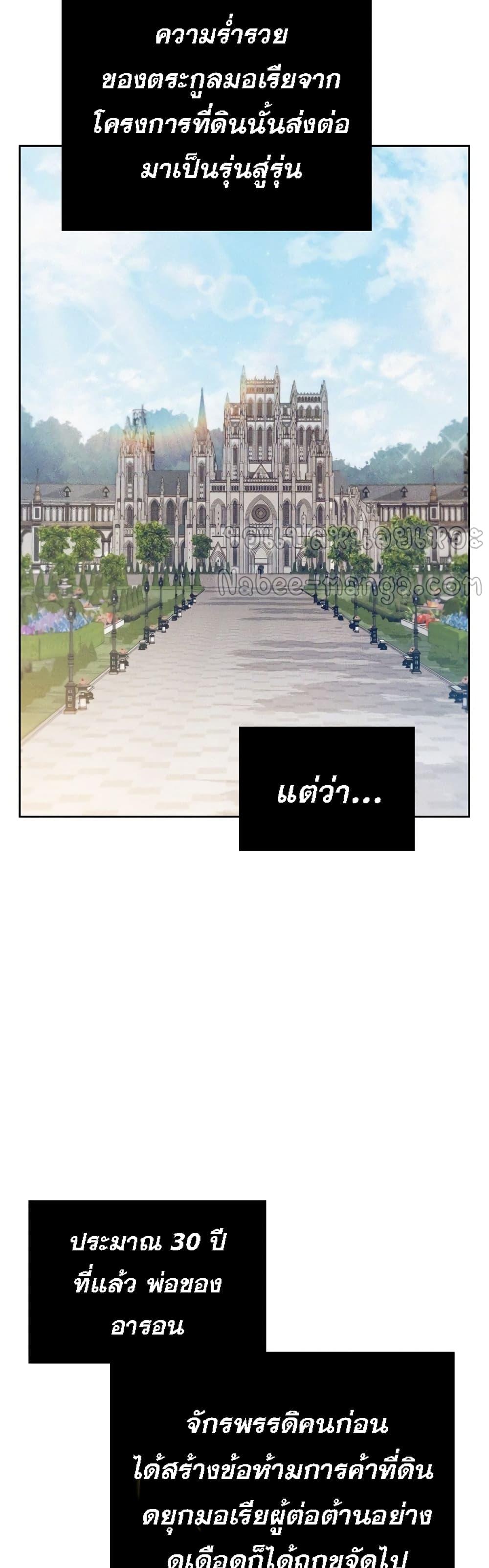 I Regressed As The Duke ตอนที่ 17 3