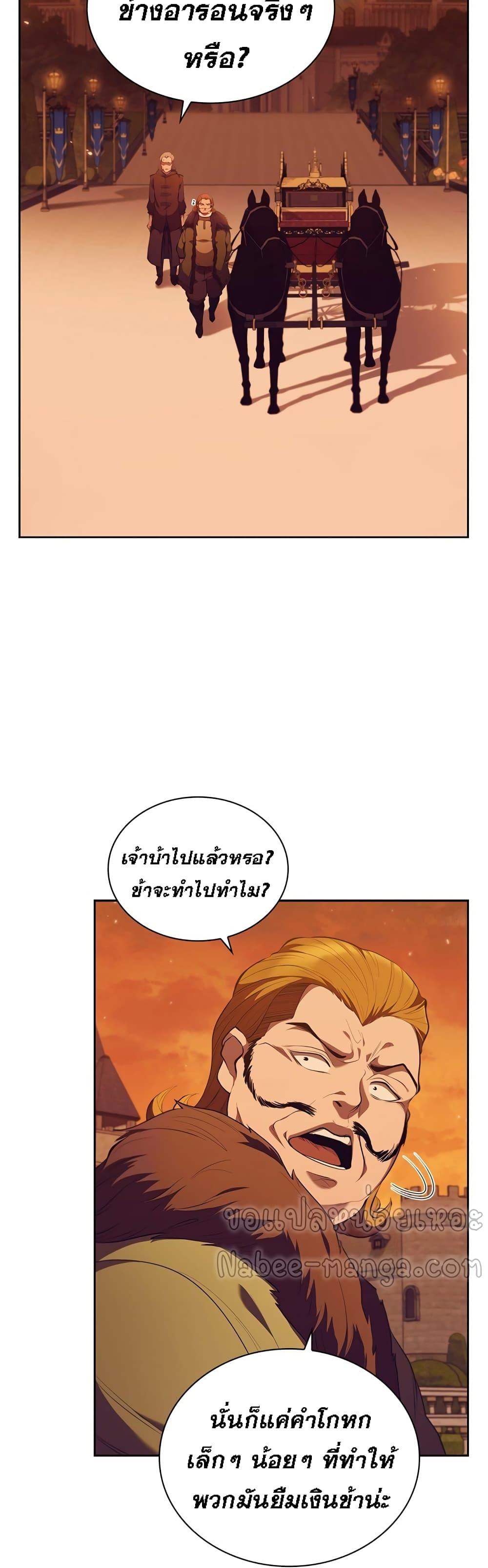 I Regressed As The Duke ตอนที่ 17 31