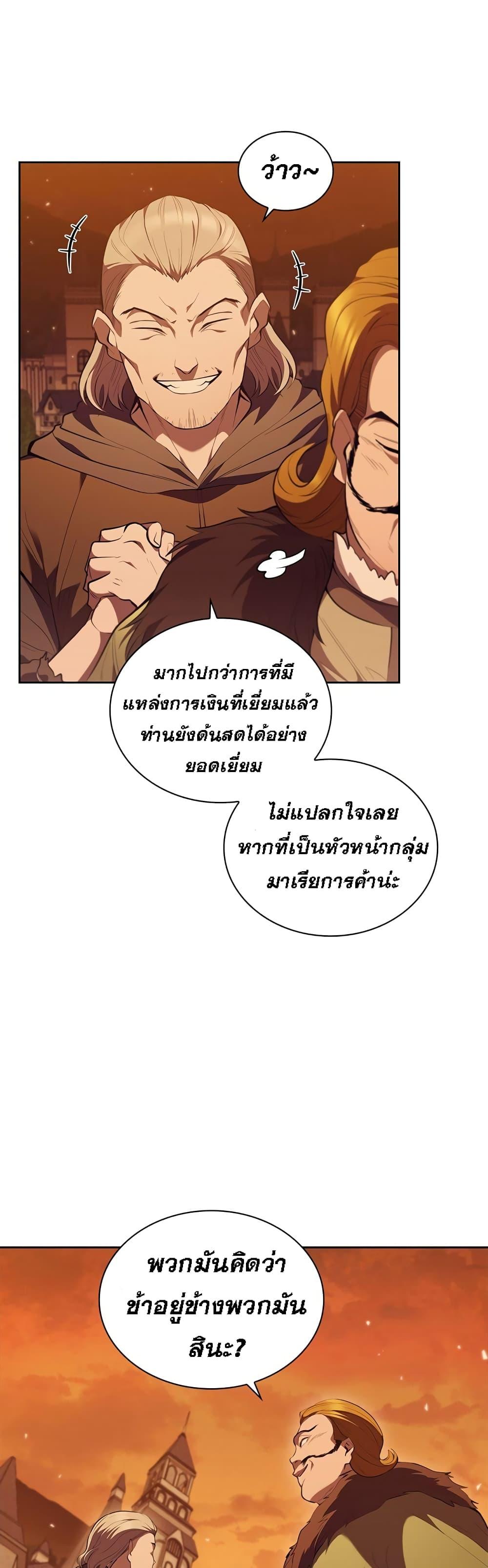I Regressed As The Duke ตอนที่ 17 32