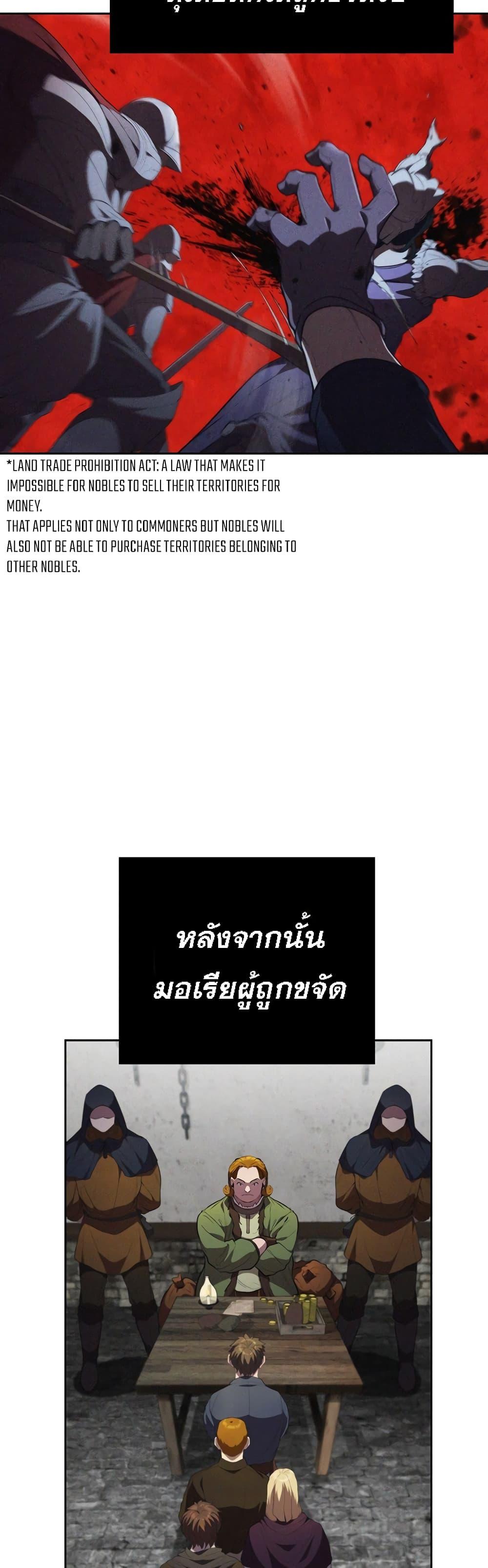I Regressed As The Duke ตอนที่ 17 4