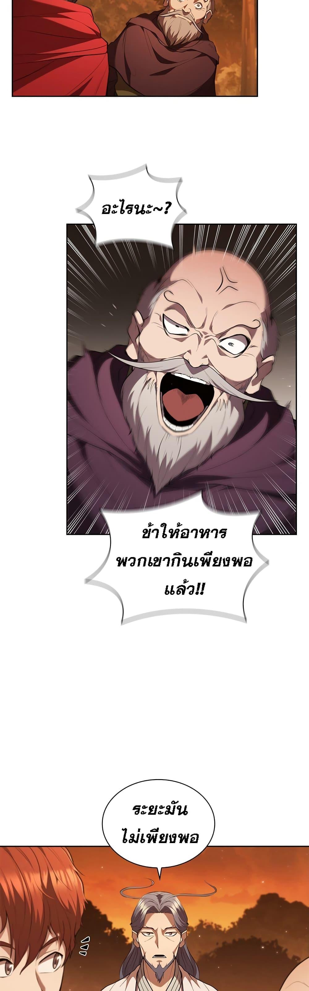 I Regressed As The Duke ตอนที่ 17 40