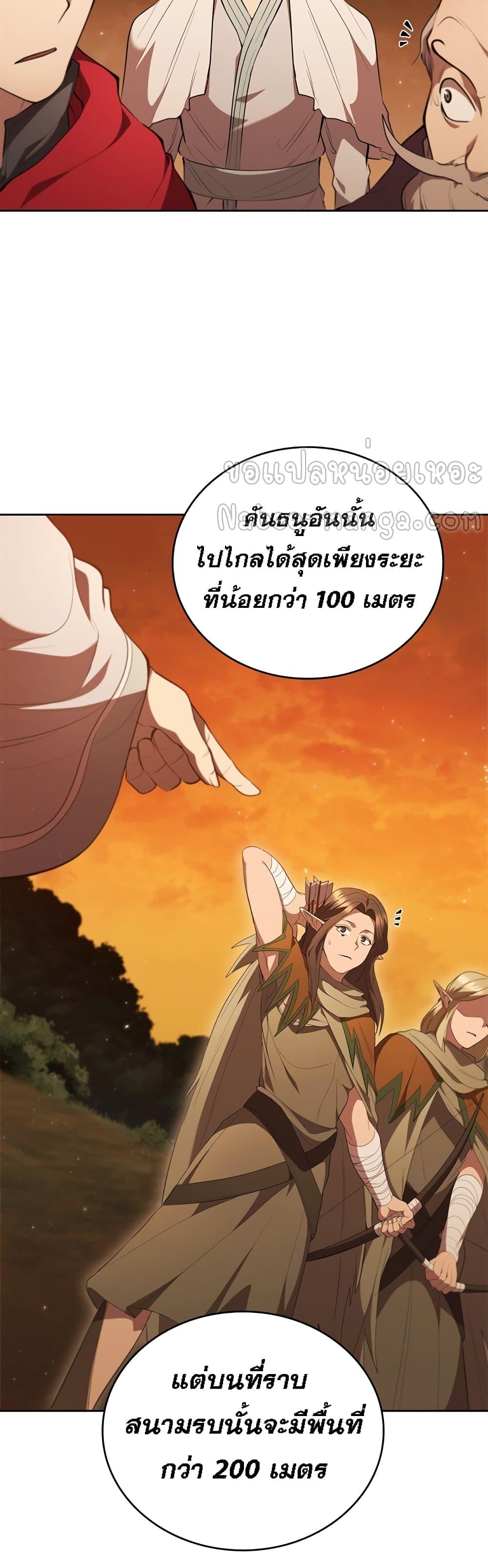I Regressed As The Duke ตอนที่ 17 41