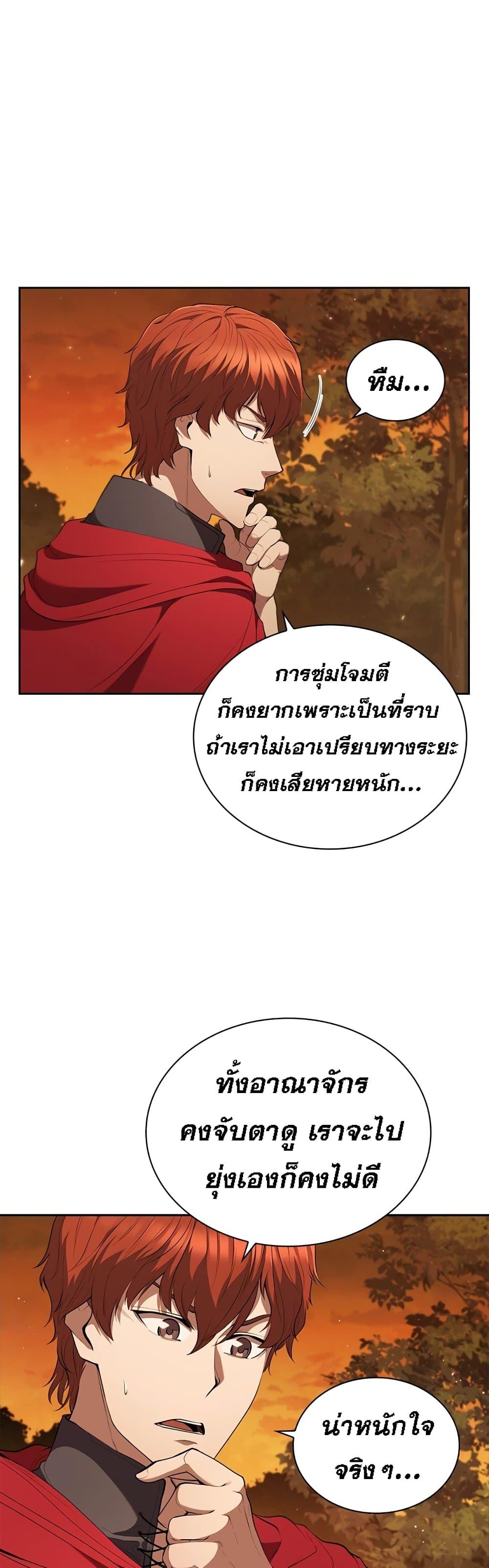 I Regressed As The Duke ตอนที่ 17 42