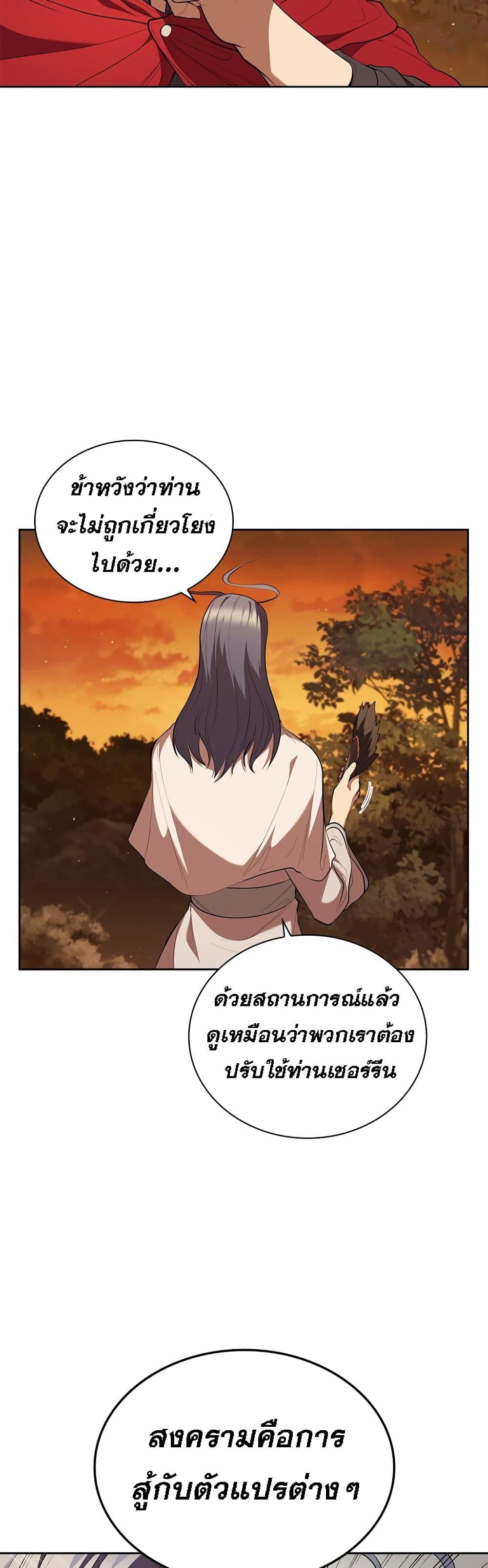 I Regressed As The Duke ตอนที่ 17 43