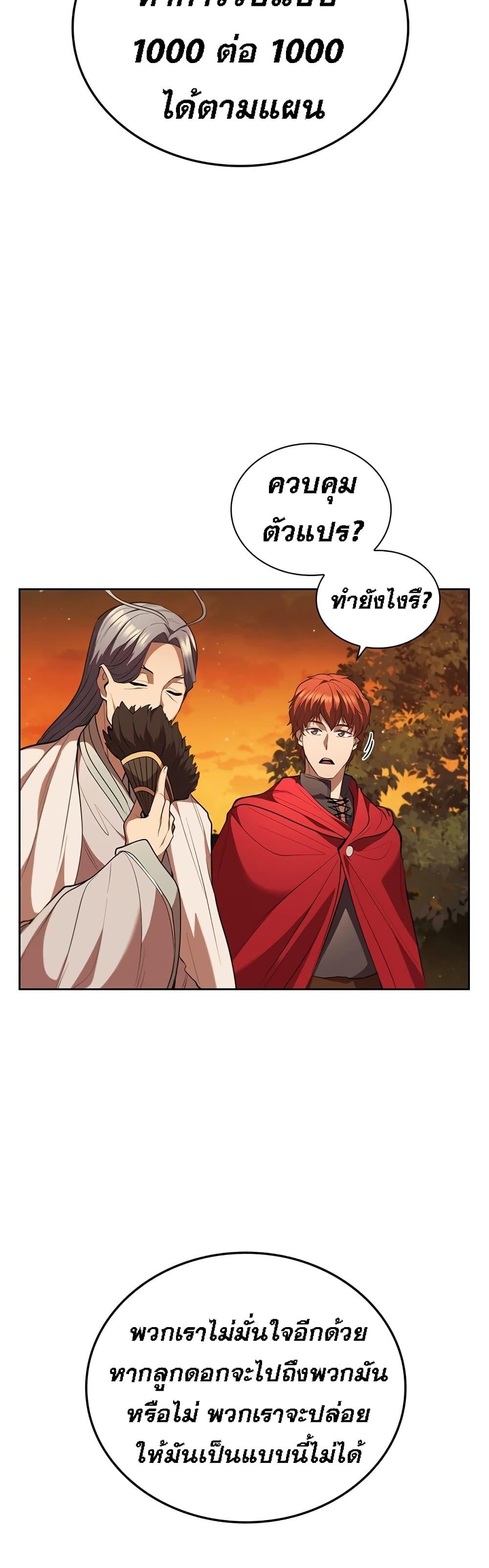 I Regressed As The Duke ตอนที่ 17 45