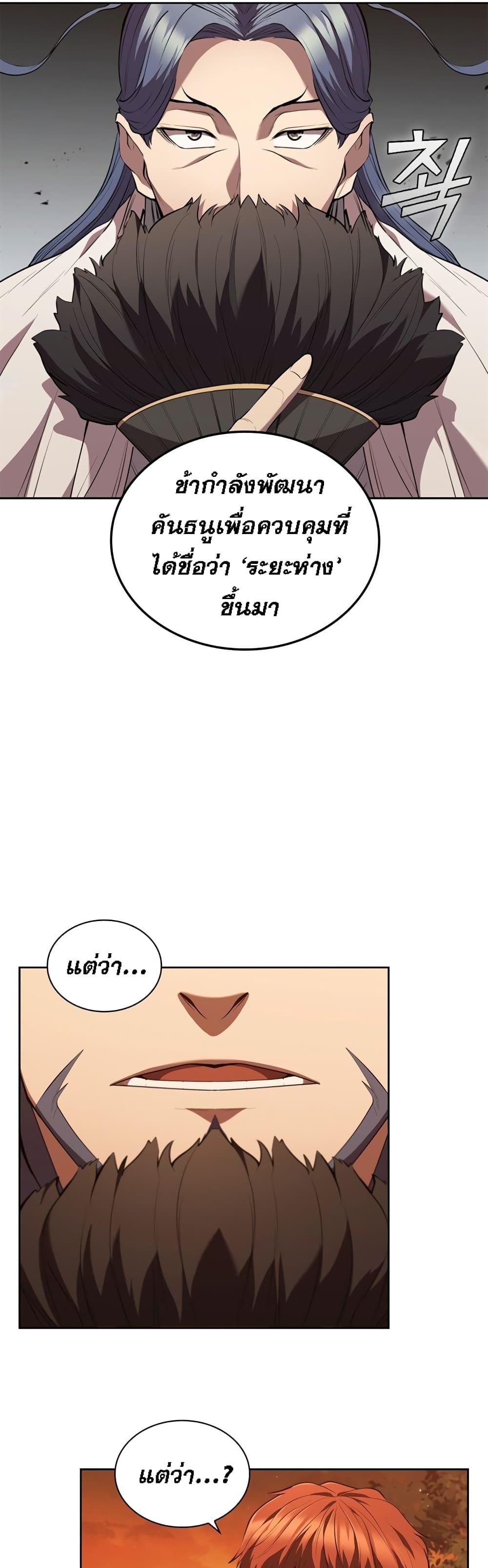 I Regressed As The Duke ตอนที่ 17 46