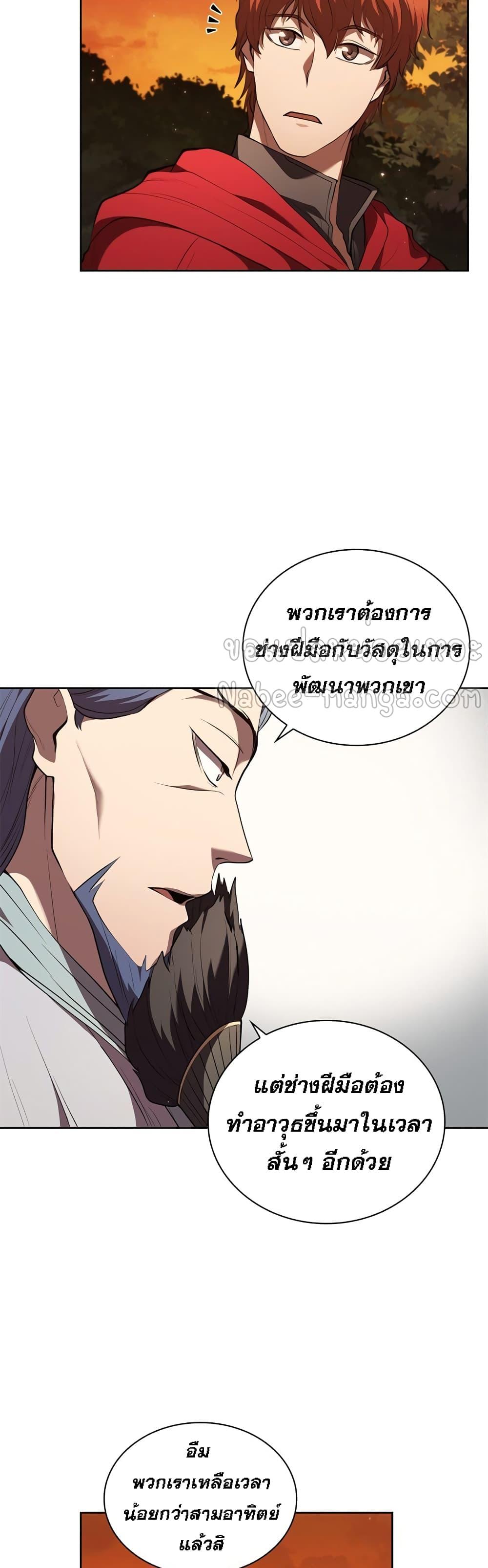 I Regressed As The Duke ตอนที่ 17 47