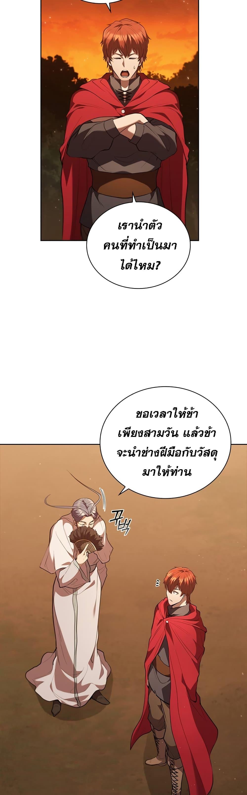 I Regressed As The Duke ตอนที่ 17 48