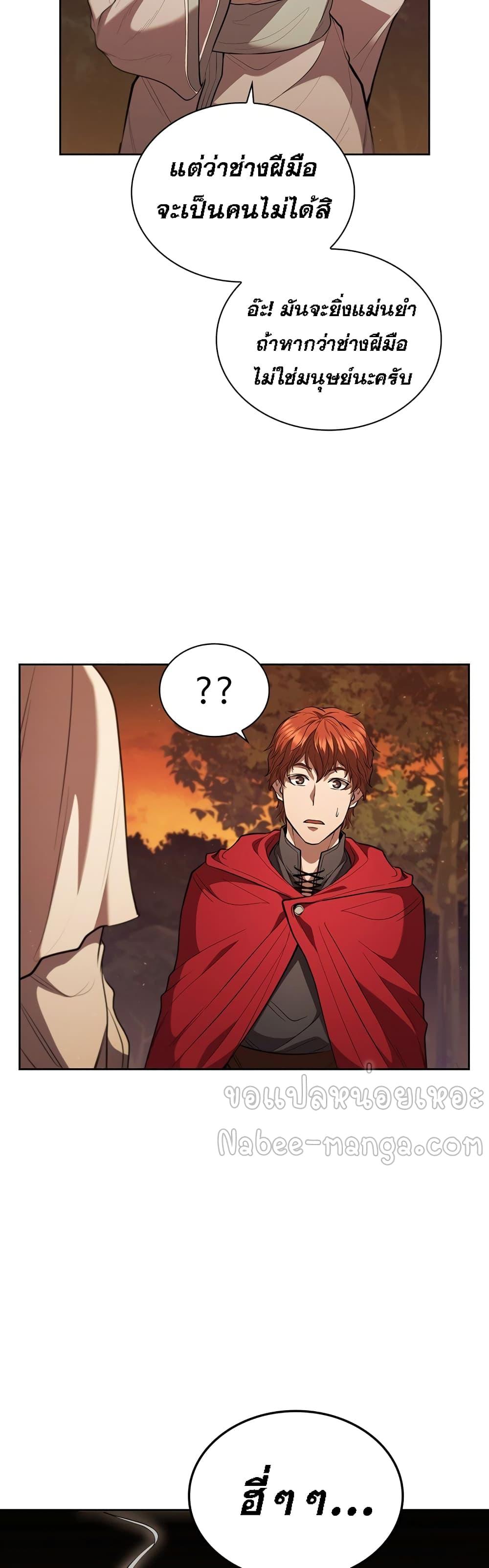 I Regressed As The Duke ตอนที่ 17 50